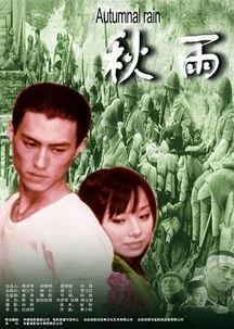 秋雨电影在线观看,沉浸式在线观影体验，感受秋日故事的魅力  第1张