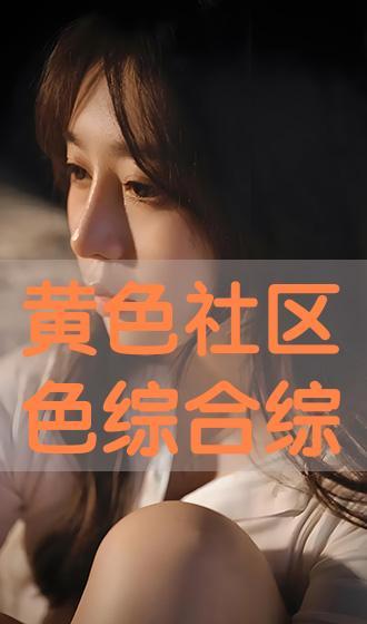 色情综合 在线观看,揭秘暗流涌动的网络世界  第3张 色情综合 在线观看,揭秘暗流涌动的网络世界  第3张